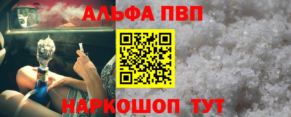 Alpha-PVP Соль Алушта