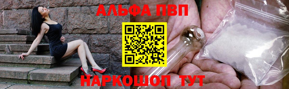 А ПВП крисы CK  купить наркотики цена  Вход с VPN  А ПВП  Alpha-PVP СК  Алушта  A-PVP кристаллы 