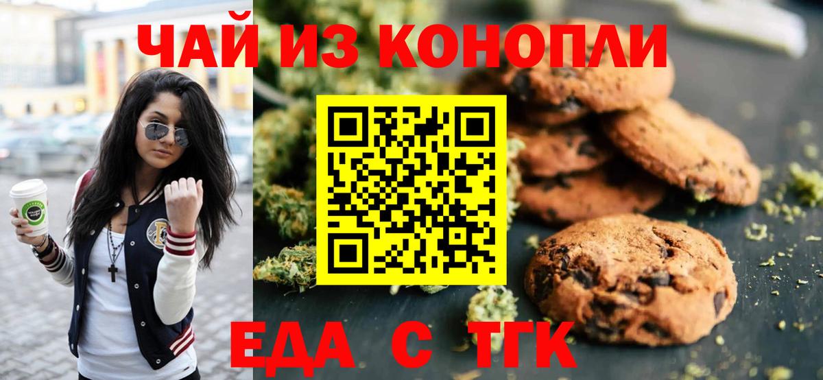 Алушта  Еда ТГК марихуана  Вход с VPN 