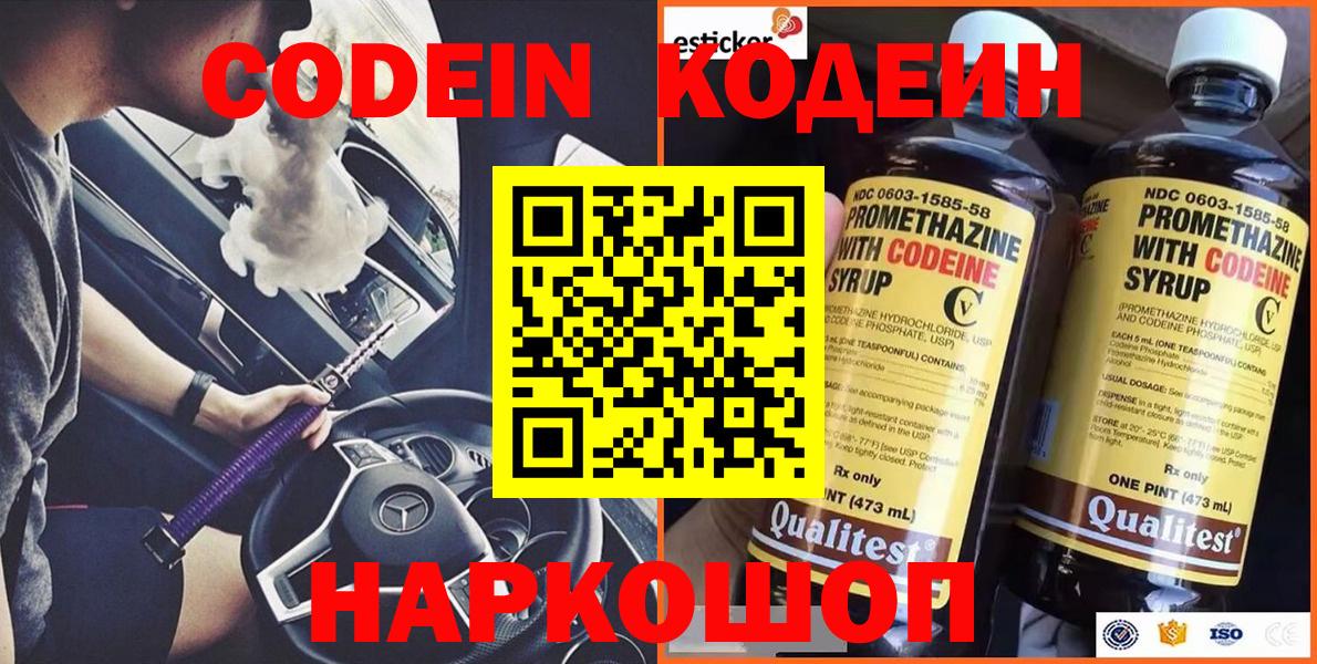 Кодеиновый сироп Lean напиток Lean (лин) Алушта