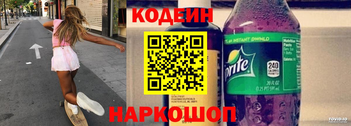 Алушта  Codein Purple Drank  Вход с VPN 