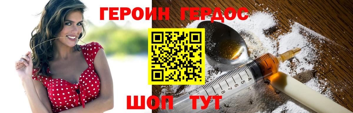 ГЕРОИН белый Алушта