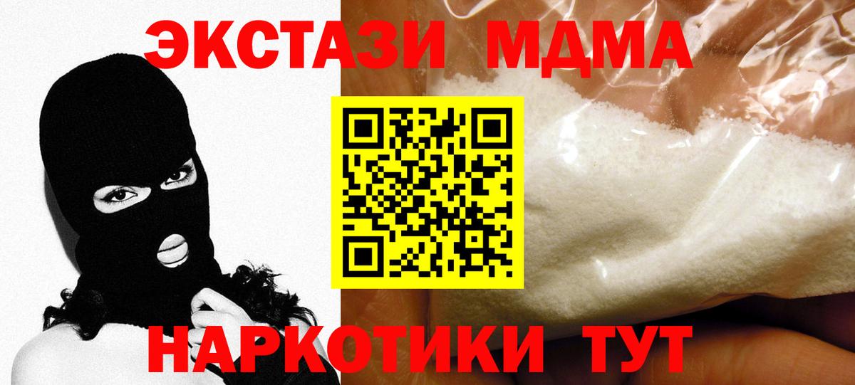 МДМА  Вход с VPN  Алушта  MDMA crystal 