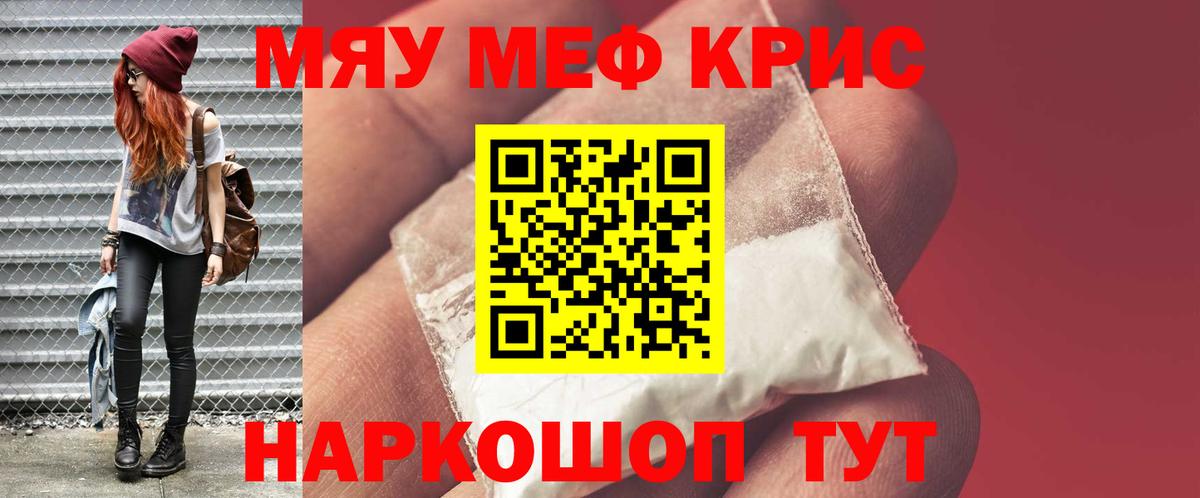 Алушта  Мефедрон  МЕФ mephedrone  Вход с VPN  Мефедрон кристаллы 