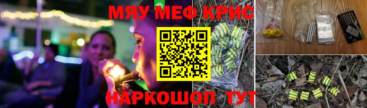 Меф мяу мяу кристаллы Алушта