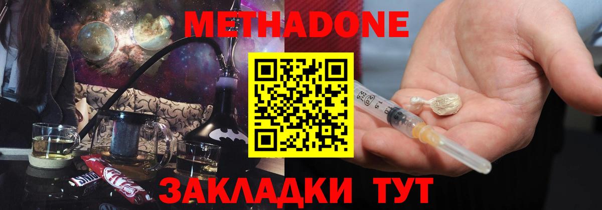 Алушта  Метадон белоснежный  МЕТАДОН кристалл  Вход с VPN 