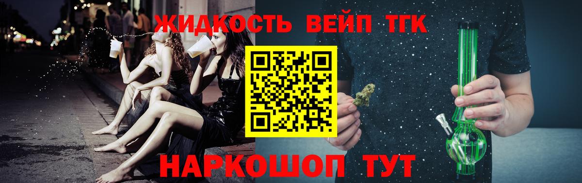 Дистиллят ТГК вейп Алушта